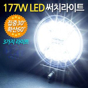 177W LED 써치라이트 원형 집중확산겸용 / 서치 작업등 화물차 후미등 후진 집어등 해루질 안개등 써치