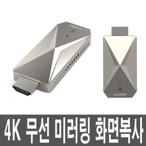4K 5G 무선 미라캐스트 스마트미러링 UHD HDMI TV 모니터 넷플릭스 스트리밍 특가할인 묶음배송 당일발송