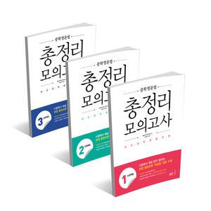 (카드10%+선물) 능률 중학영문법 총정리 모의고사 / 중등 영어 학습 교재