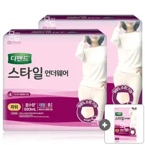 디펜드 스타일 언더웨어 여성 파워 대형 8Px2팩 /요실금 성인용기저귀