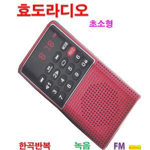 녹음 초미니 효도라디오 mp3플레이어 한곡반복 SD전용 FM B820 LJ241 66 wav wma mp3 플레이어 회전식볼륨