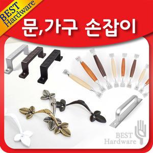문 가구 손잡이 서랍장 장농 중문 베란다 다용도 원목