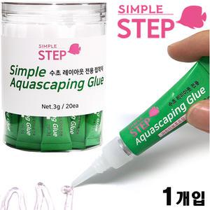 심플 강력 접착제 3g (1개) / 수족관 어항 수조 수초 나나 모스 활착 유목 해수 산호 조경석 본드 레이아웃