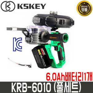 [KSKEY] 충전 전동요비선(풀세트) KRB-6010 / 6.0Ah배터리1개+충전기포함