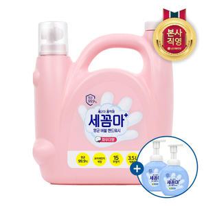 온더바디 세균아 꼼짝마 핸드워시 대용량 3.5L 파우더향 1개 + 250ml 공병 2개