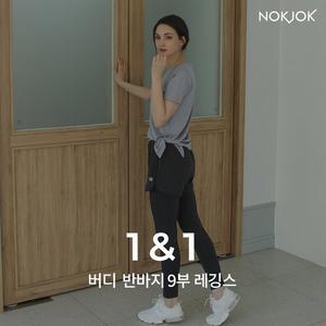 [녹족] [1+1]  버디 반바지 9부 레깅스