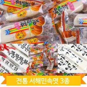 서해민속 가락엿 호박엿 백점만점 옛날 간식 어른 아이 군것질 주전부리