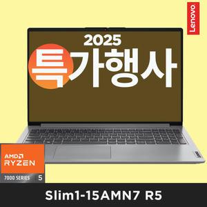 Slim1-15AMN7 R5 [9월프로모션 59만] Ryzen5 7520U, 8GB, 256GB, AMD 610M, DOS
