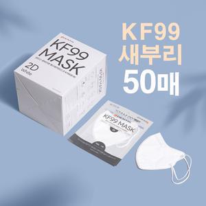 덴티스 KF99 새부리형 마스크 50매 신제품