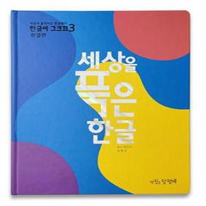 한글이 그크끄 3