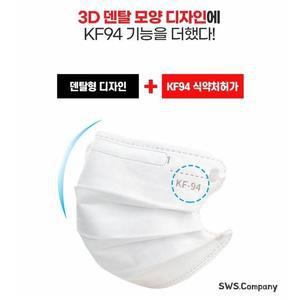 무료배송 숨쉬기 편한 KF94 덴탈형 마스크