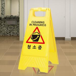 A형 청소중 안내판 입간판 팻말