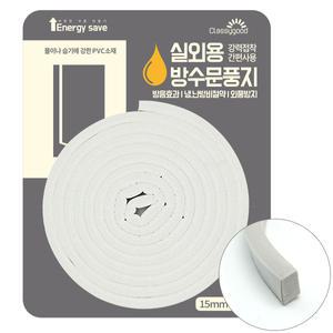 실외용 방수 문풍지 방풍테이프 틈새막이 창문 단열 바람막이 외풍차단 방음