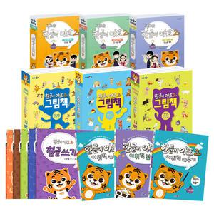 EBS미디어 새로운 한글이 야호 2 수학이 야호 워크북 그림책 한글 쓰기 어휘력 아이야 1단계 2단계 3단계 4단계 세트 유아 어린이 학습 책