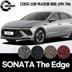 카포스 현대 쏘나타 디엣지 (2023~출시중) 신형 택시 포함 자동차매트 확장일체 1+2열 코일매트 자동차발판 엣지마감 선택가능