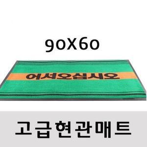 [RG335320]인조잔디매트 현관매트 900X600 문구유