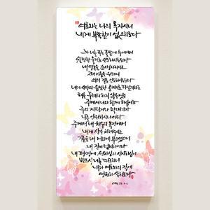 캘리말씀액자-DA0188 시편 23편