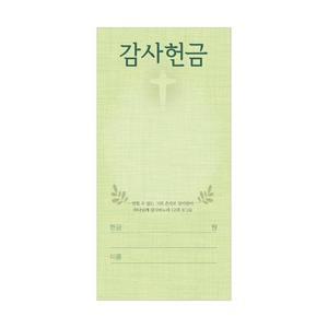 감사헌금봉투-3144 (1속 100장)