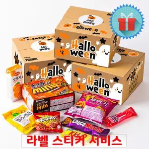 할로윈 박스 과자선물 세트 3호 미니 간식 꾸러미 동호회 학교 교회 포장 구디백 답례품