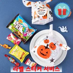 할로윈 간식 주머니 미니 과자선물세트 꾸러미 어린이집 학원 학교 포장 구디백 답례