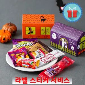할로윈 하우스 간식 상자 미니 과자선물세트 꾸러미 어린이집 학원 학교 포장 구디백 답례