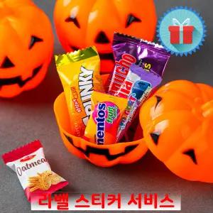 할로윈 호박 5종 간식 (잭오랜턴)미니 과자선물세트 꾸러미 어린이집 학원학교 포장 구디백