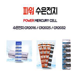 CR2016 CR2025 CR2032 동전건전지 배터리