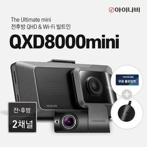 [아이나비] QXD8000mini 32G 블랙박스 전후방 QHD WiFi빌트인[35108674]