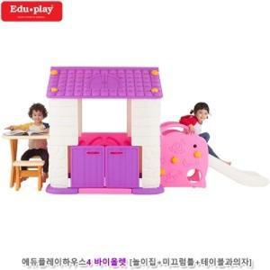 쿠쿠토이즈 에듀플레이하우스4 바이올렛 (놀이집+미끄럼틀+테이블과의자세트)_20670478