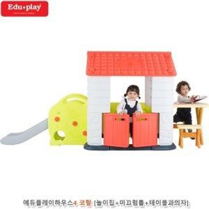 쿠쿠토이즈 에듀플레이하우스4 코랄 (놀이집+미끄럼틀+테이블과의자세트)_20670480