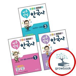 카드10%) 큰별쌤 최태성의 하루 한장 한국사 1 고1 + 2 + 3 (전3권) 세트