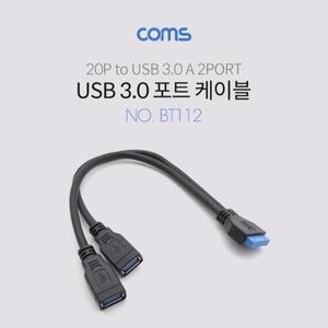 USB 포트 3.0 (20P - USB 2P) Y형 케이블 20cm 2Port(AF) Black