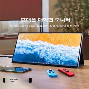 4K 휴대용 디스플레이 휴대용디스플레이 4K화질 게임기연결 태블릿거치대 핸드폰거치대