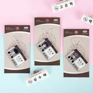 원트 작전명 순정 학생증 키링 3종