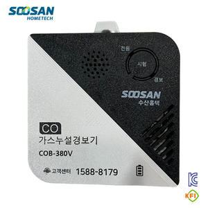 수산홈텍 국산 배터리형 CO 경보기 일산화탄소 감지기 COB-380