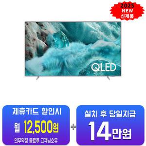 [삼성] QLED TV 65인치 KQ65QF7SAFXKR/60개월약정