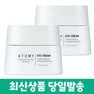 애터미 더페임 아이크림 40ml 2개