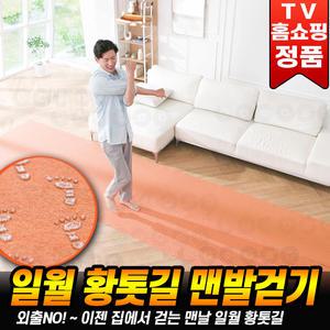일월 황톳길 맨발걷기 실내 다용도 발지압 매트 맨발 황토 발매트 황토길 걷기 운동 다용도