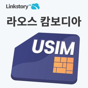 라오스유심 캄보디아 유심 유니텔 현지전화 라오텔 데이터