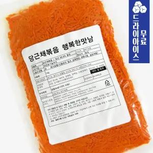 분이네 아워홈 냉동 당근채볶음 1kg 샌드위치 김밥재료 당근라페