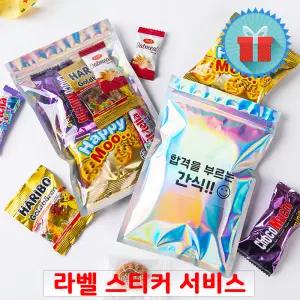투명 홀로그램 지퍼팩 간식세트(소) 꾸러미 과자선물세트 구디백 수능 시험 합격 학교 포장