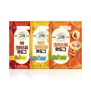 [CJ제일제당][T] 고메 핫도그 3종 크리스피 400g x1개+빅크리스피 520g x1개+치즈크리스피 340g x1개
