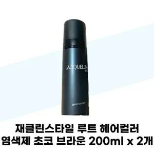 [재클린스타일] 재클린스타일 루트 헤어컬러 염색제 초코 브라운 200ml x 2개