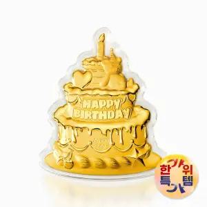 [한국금다이아몬드] *한가위특가* 순금 선물 생일 케이크 골드바 24K 0.2G
