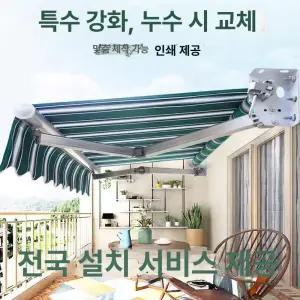접이식 어닝 캐노피 차양막 농막 비가림 가림막