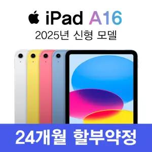 아이패드 11세대 a16 128gb 실버 셀룰러 통신사 신규가입 분납 개통 태블릿 PC