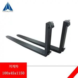 지게차포크 지게발 지게차 원발 2개