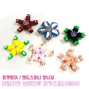 이탈리안 브레인롯 피젯스피너 (BOX) 스트레스해소 스피너 키덜트 피규어 캐릭터 피젯토이 장난감