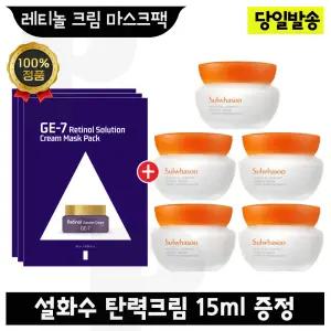 GE7 지이세븐 레티놀 크림 마스크 팩 3장+설화수 탄력크림 15ml x5개 (총 75ml)