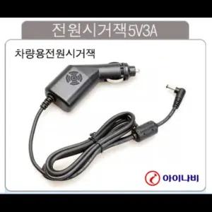아이나비 네비전용 시가잭 전원 케이블 전원선 전원코드